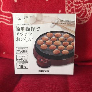 アイリスオーヤマ(アイリスオーヤマ)の【新品】たこ焼きプレート(たこ焼き機)