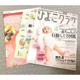 ひよこクラブ　2020年1月号(結婚/出産/子育て)