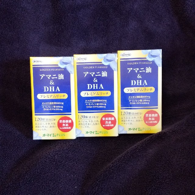 アマニ油&DHA プレミアムリッチ120粒×3箱