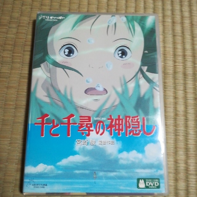 ジブリ(ジブリ)の千と千尋の神隠し　DVD  エンタメ/ホビーのDVD/ブルーレイ(アニメ)の商品写真