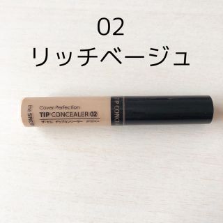 ザセム(the saem)のザ　セム　チップコンシーラー  02リッチベージュ(コンシーラー)