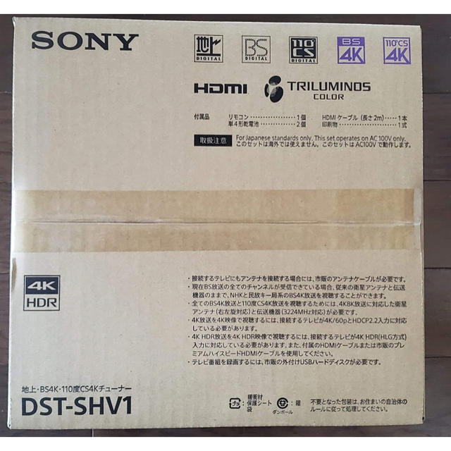 SONY 地上・BS4K・110度CS 4K ダブルチューナー DST-SHV1その他