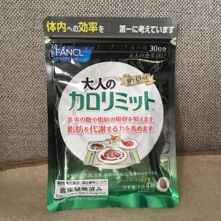 ファンケル(FANCL)の大人のカロリミット(ダイエット食品)