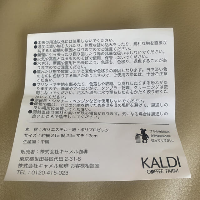 KALDI(カルディ)のカルディ　バック レディースのバッグ(その他)の商品写真