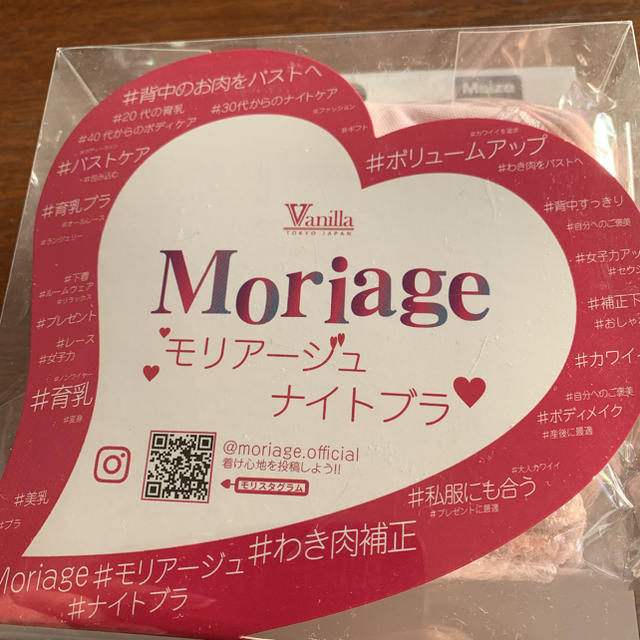 moriage加圧ナイトブラ2個セット！