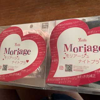 ピーチジョン(PEACH JOHN)のmoriage加圧ナイトブラ2個セット！(ブラ)