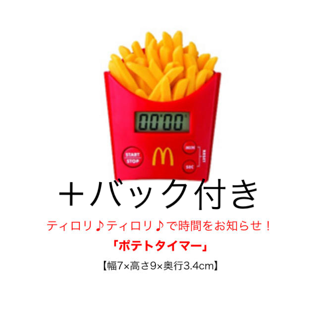 マクドナルド(マクドナルド)のマクドナルド　タイマー エンタメ/ホビーのコレクション(ノベルティグッズ)の商品写真