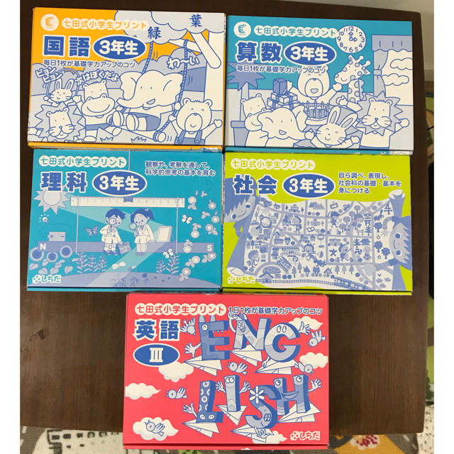 知育玩具 【ちゃーるさん専用】七田式小学生プリント3年生（国語・算数