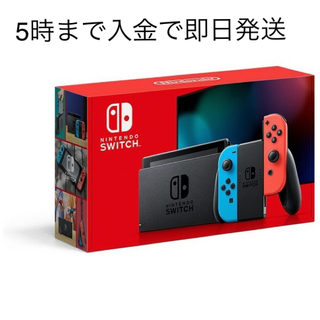 ニンテンドースイッチ(Nintendo Switch)の任天堂Switch 新モデル(家庭用ゲーム機本体)