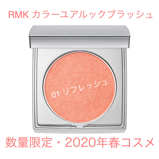 RMK カラーユアルックブラッシュ 01 リフレッシュ