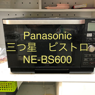 パナソニック(Panasonic)のNE-BS600 Bistro スチームオーブンレンジ(電子レンジ)