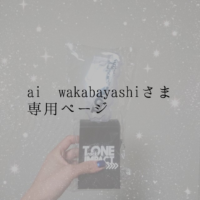 ai wakabayashiさま 専用ページ 新品 28%割引 noxcapital.de