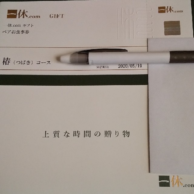 爆買い正規品】 一休.comGiFT ペア食事券椿コースの通販 by かず's