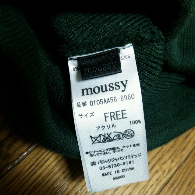 moussy(マウジー)のmoussy ﾍﾞｰｼｯｸﾆｯﾄ帽 レディースの帽子(ニット帽/ビーニー)の商品写真