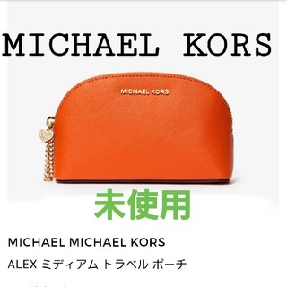 マイケルコース(Michael Kors) トラベルポーチ ポーチ(レディース)の