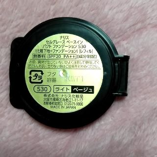 ナリスケショウヒン(ナリス化粧品)の最終値下　ナリス　セルグレース　ベースインファンデーション530 レフィルのみ(ファンデーション)