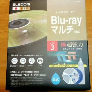 エレコム(ELECOM)のELECOM CK-BRP BIu-rayマルチ対応レンズクリーナー(その他)