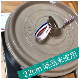 ストウブ(STAUB)のレア限定色【新品未使用】ストウブ　ピコ　ココットラウンド　リネン　22cm(鍋/フライパン)