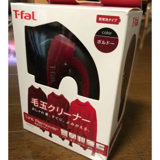 ティファール(T-fal)のT-fal 毛玉クリーナー(その他)