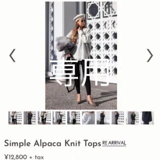 ルームサンマルロクコンテンポラリー(room306 CONTEMPORARY)のtae様専用！room360   Simple Alpaca Knit Tops(ニット/セーター)