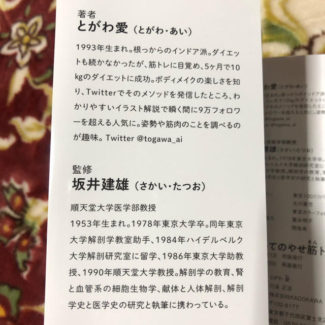 角川書店(カドカワショテン)のはじめてのやせ筋トレ ダイエット 筋トレ 本 エンタメ/ホビーの本(健康/医学)の商品写真