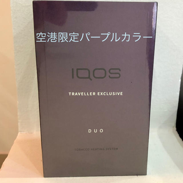 IQOS3 DUO 免税店限定　パープル