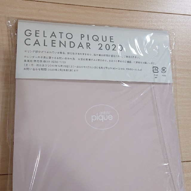 gelato pique(ジェラートピケ)の新品 MORE 1月号付録 ジェラートピケ 卓上カレンダー インテリア/住まい/日用品の文房具(カレンダー/スケジュール)の商品写真