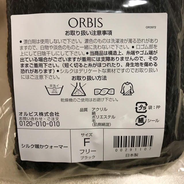 ORBIS(オルビス)のオルビス　シルク暖かウォーマー レディースのレッグウェア(レッグウォーマー)の商品写真