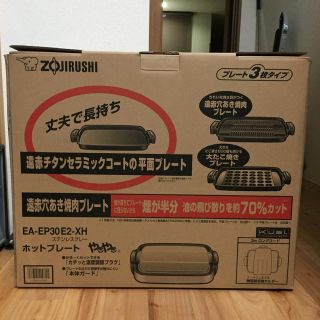 ゾウジルシ(象印)の象印ホットプレート(ホットプレート)