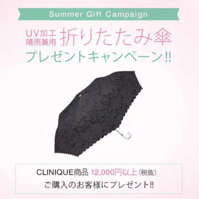 CLINIQUE(クリニーク)のクリニーク　折り畳み傘 レディースのファッション小物(傘)の商品写真