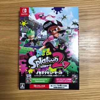 ニンテンドースイッチ(Nintendo Switch)のスプラトゥーン2 イカすデビューセット Switch(家庭用ゲームソフト)