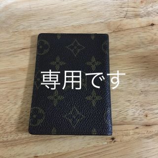 ルイヴィトン(LOUIS VUITTON)のこちらは専用となりました。(名刺入れ/定期入れ)