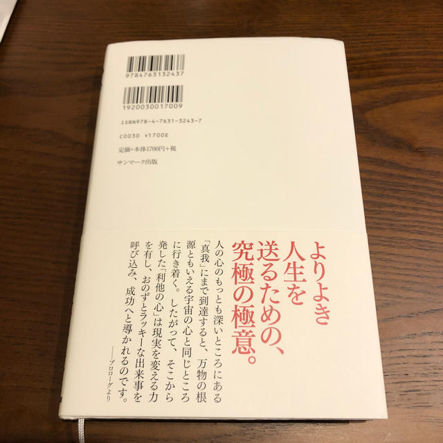 サンマーク出版(サンマークシュッパン)の【書籍】心。 人生を意のままにする力 エンタメ/ホビーの本(ビジネス/経済)の商品写真