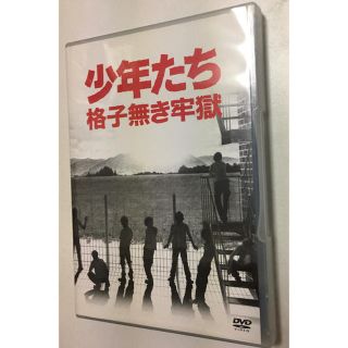 ジャニーズ(Johnny's)の少年たち　格子無き牢獄 DVD(ミュージック)