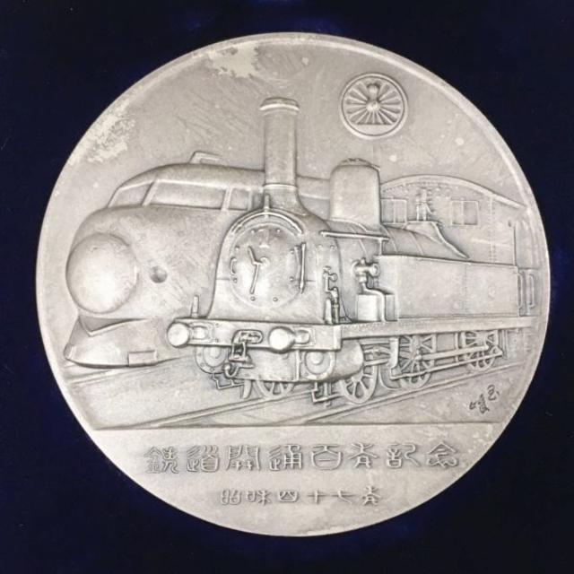 昭和47年 鉄道100年記念 純銀メダル 118.8gの通販 by shinji&happy's shop｜ラクマ