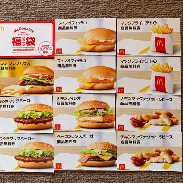 マクドナルドの無料券2冊