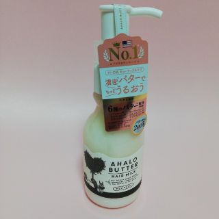 アハロバター(Ahalo Butter)のアハロバター　リッチモイスト　ヘアミルク(ヘアケア)