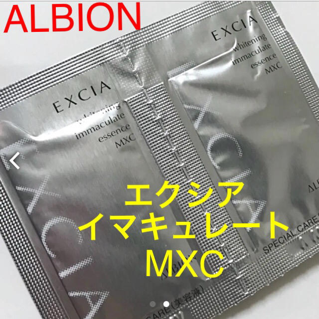 ALBION(アルビオン)の新品♡エクシア イマキュレートエッセンスMXC セット♡ALBION アルビオン コスメ/美容のスキンケア/基礎化粧品(美容液)の商品写真