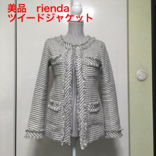 リエンダ(rienda)の美品　rienda ツイードジャケット(ノーカラージャケット)