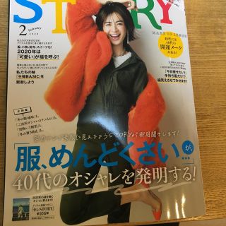 STORY (ストーリィ) 2020年 02月号(その他)