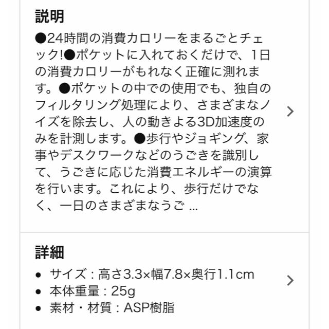 OMRON(オムロン)の活動量計 HJA-306 カロリスキャン コスメ/美容のダイエット(エクササイズ用品)の商品写真