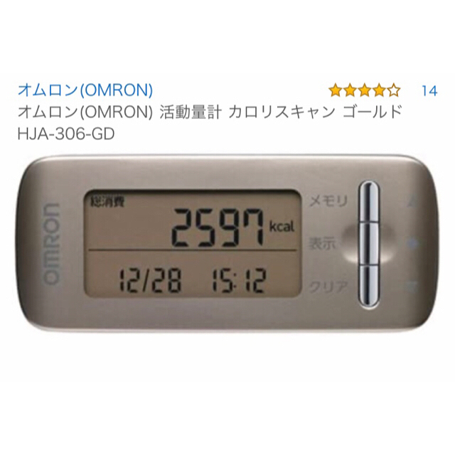 OMRON(オムロン)の活動量計 HJA-306 カロリスキャン コスメ/美容のダイエット(エクササイズ用品)の商品写真