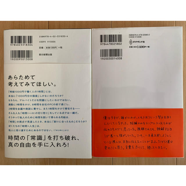 時間革命、ゼロ　2冊セット エンタメ/ホビーの本(ビジネス/経済)の商品写真