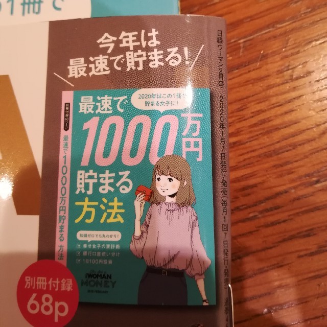 日経BP(ニッケイビーピー)の最速で1000万円貯まる方法 エンタメ/ホビーの本(ビジネス/経済)の商品写真