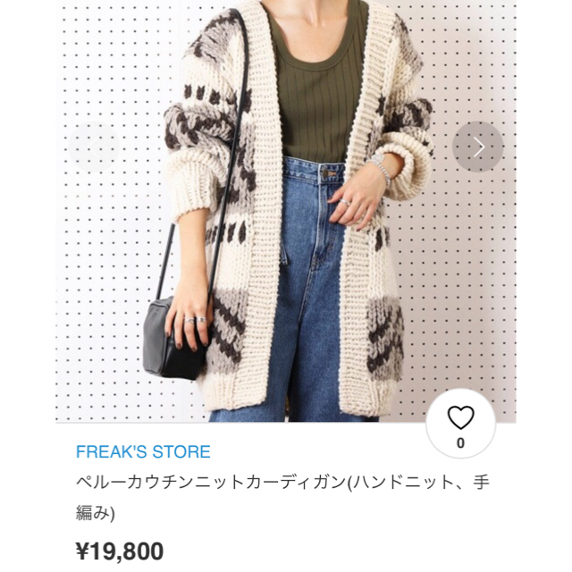 FREAK'S STORE(フリークスストア)のフリークスストア♡ペルーカウチンカーディガン定価19800円 レディースのトップス(カーディガン)の商品写真