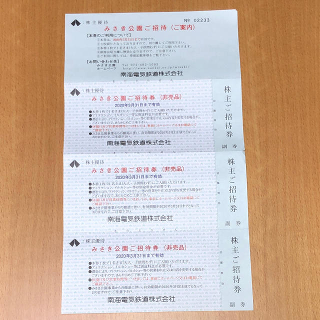 株主優待　みさき公園ご招待券　3枚 チケットの優待券/割引券(その他)の商品写真