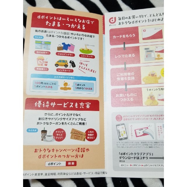NTTdocomo(エヌティティドコモ)のdポイントカード チケットの優待券/割引券(ショッピング)の商品写真
