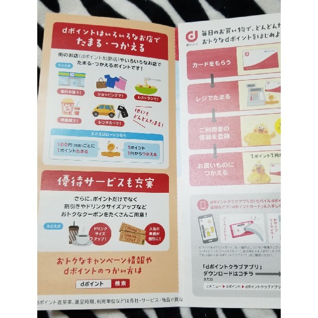 NTTdocomo(エヌティティドコモ)のdポイントカード 2枚 チケットの優待券/割引券(ショッピング)の商品写真