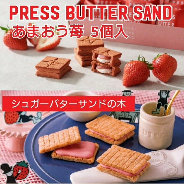 博多限定あまおう苺セット‼️プレスバターサンド&シュガーバターサンドの木 食品/飲料/酒の食品(菓子/デザート)の商品写真