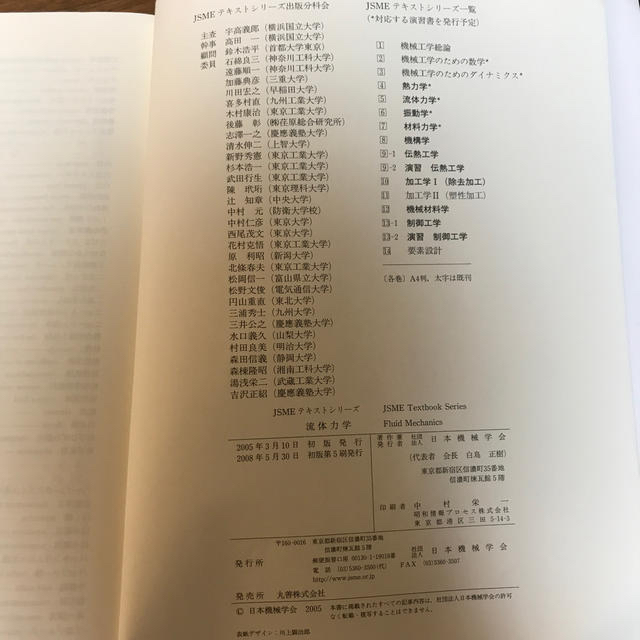 流体力学 JSMEテキストシリーズ 日本機械学会の通販 by しーさん 流体力学 JSMEテキストシリーズ 日本機械学会の通販 by しーさん